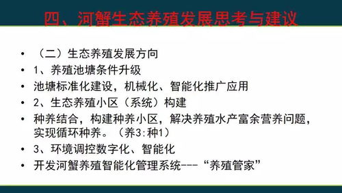 河蟹生態養殖的實踐與思考——江蘇省漁業技術推廣中心陳煥根的技術推廣探索